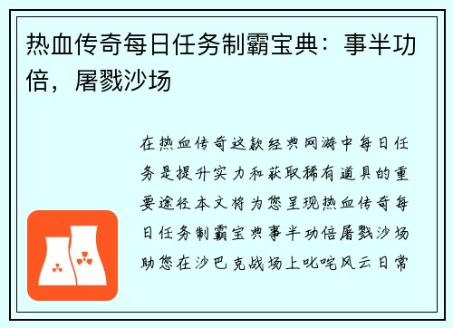 热血传奇每日任务制霸宝典：事半功倍，屠戮沙场
