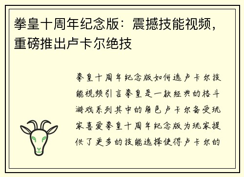 拳皇十周年纪念版：震撼技能视频，重磅推出卢卡尔绝技