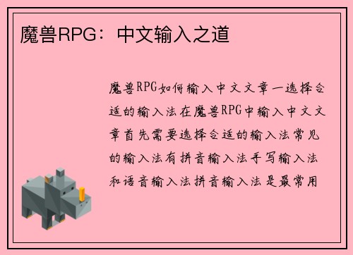 魔兽RPG：中文输入之道