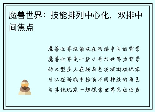 魔兽世界：技能排列中心化，双排中间焦点