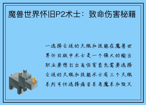 魔兽世界怀旧P2术士：致命伤害秘籍