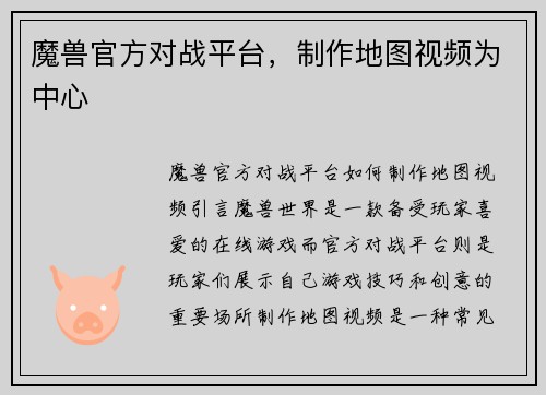 魔兽官方对战平台，制作地图视频为中心