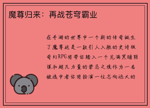 魔尊归来：再战苍穹霸业