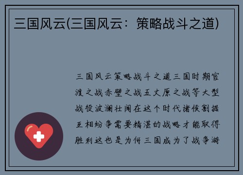 三国风云(三国风云：策略战斗之道)