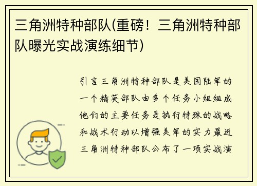 三角洲特种部队(重磅！三角洲特种部队曝光实战演练细节)