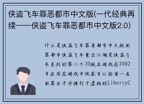侠盗飞车罪恶都市中文版(一代经典再续——侠盗飞车罪恶都市中文版2.0)
